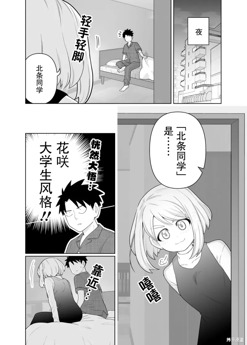 如胶似漆小夫妻漫画,第13话2图