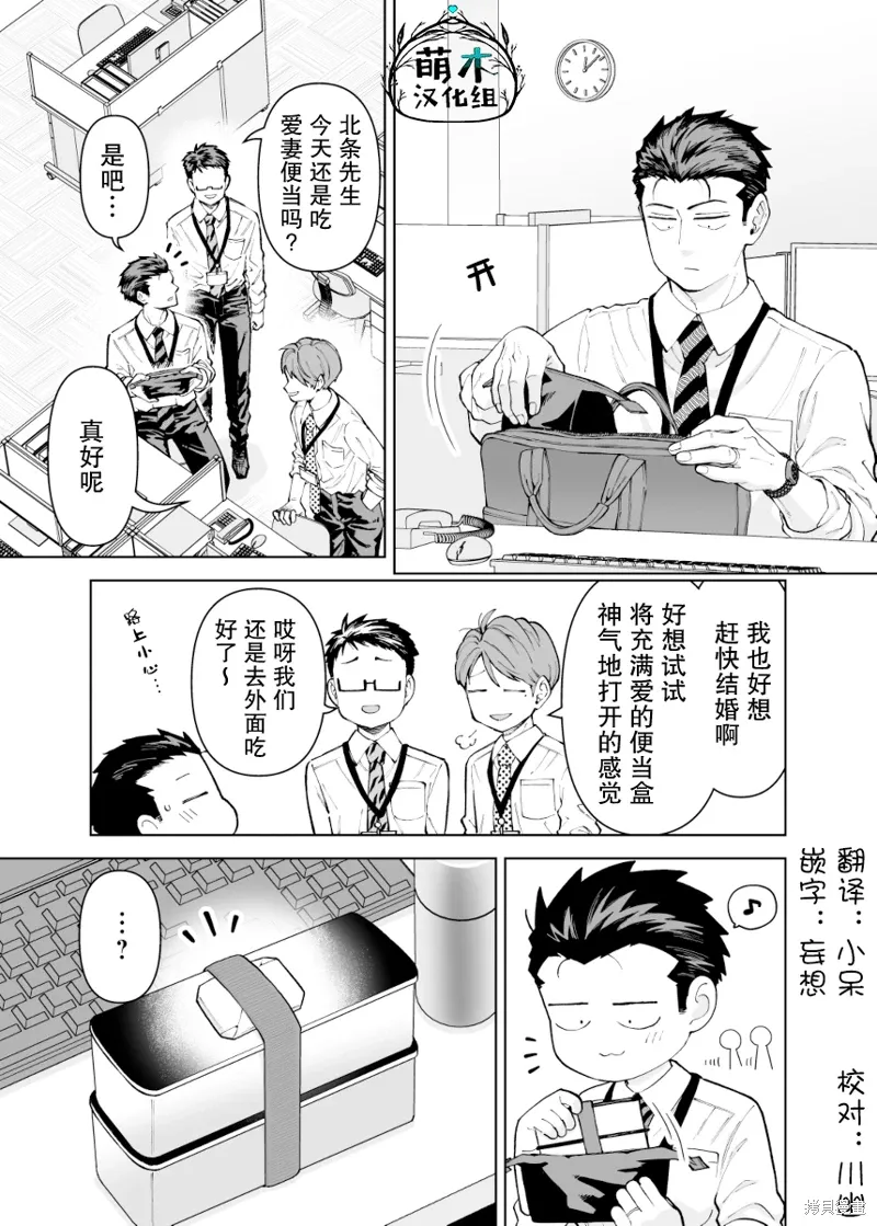 如胶似漆小夫妻漫画,第14话1图