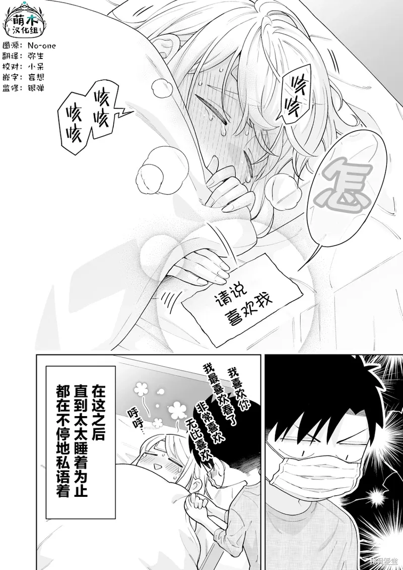 如胶似漆小夫妻漫画,第36话4图