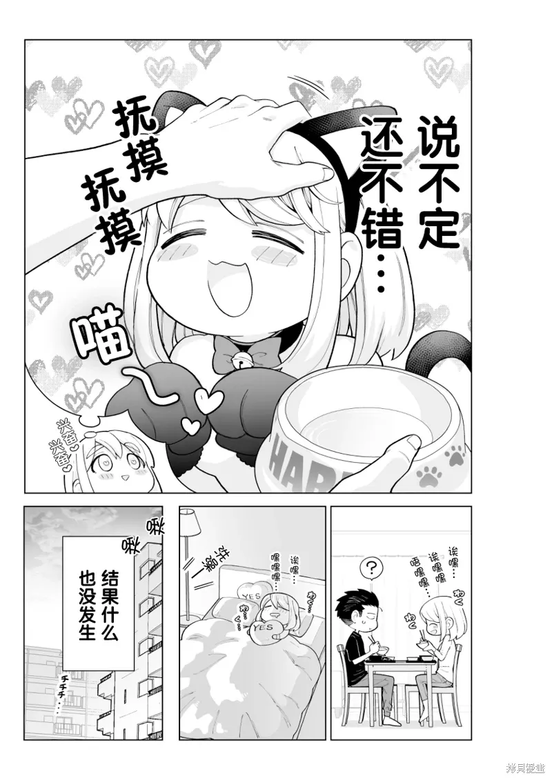 如胶似漆小夫妻漫画,第15话3图