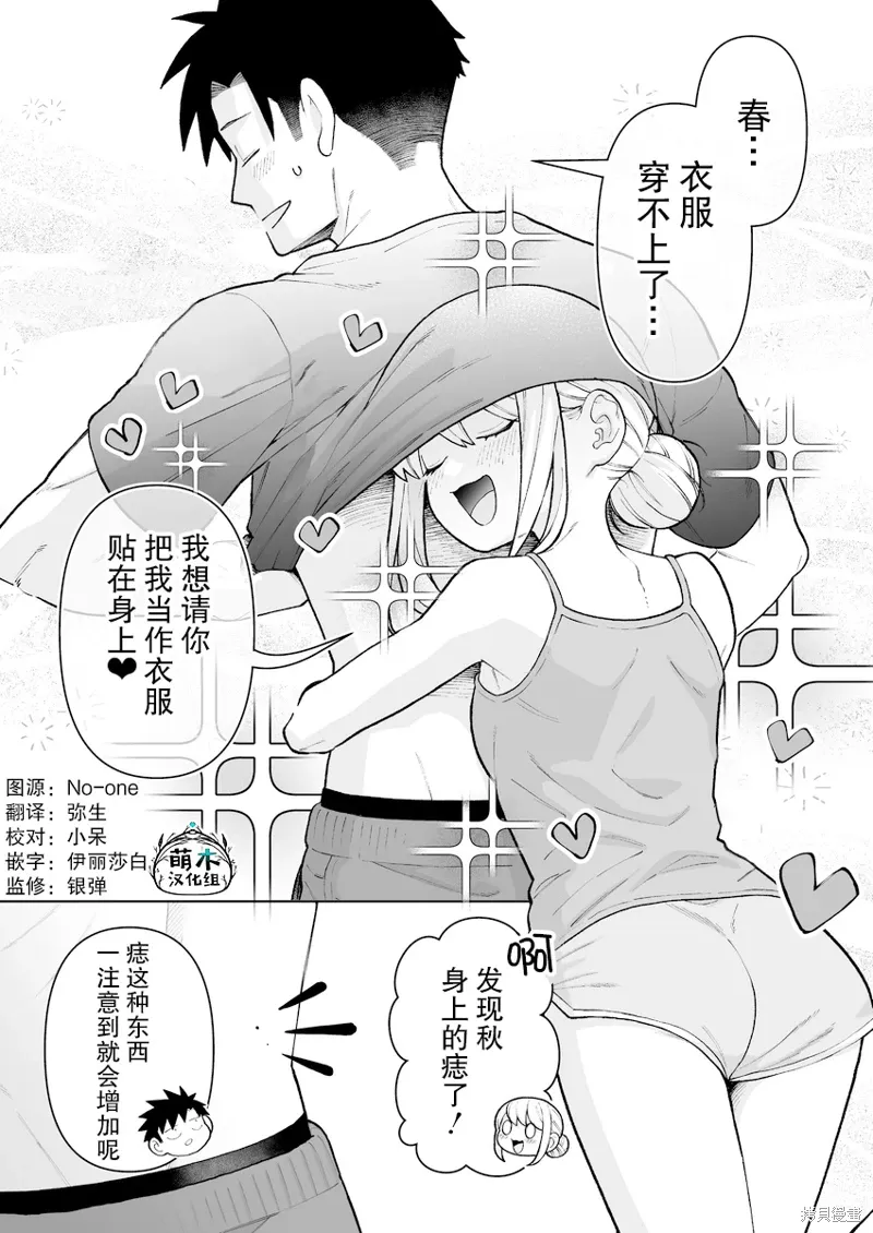 如胶似漆小夫妻漫画,第34话1图