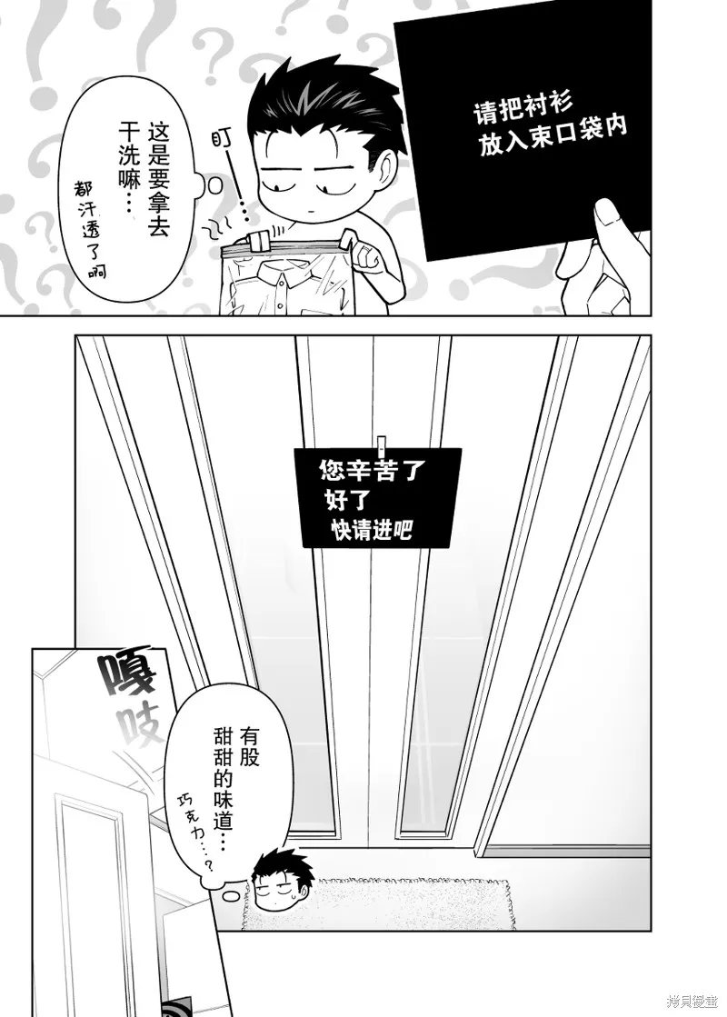 如胶似漆小夫妻漫画,第07话3图