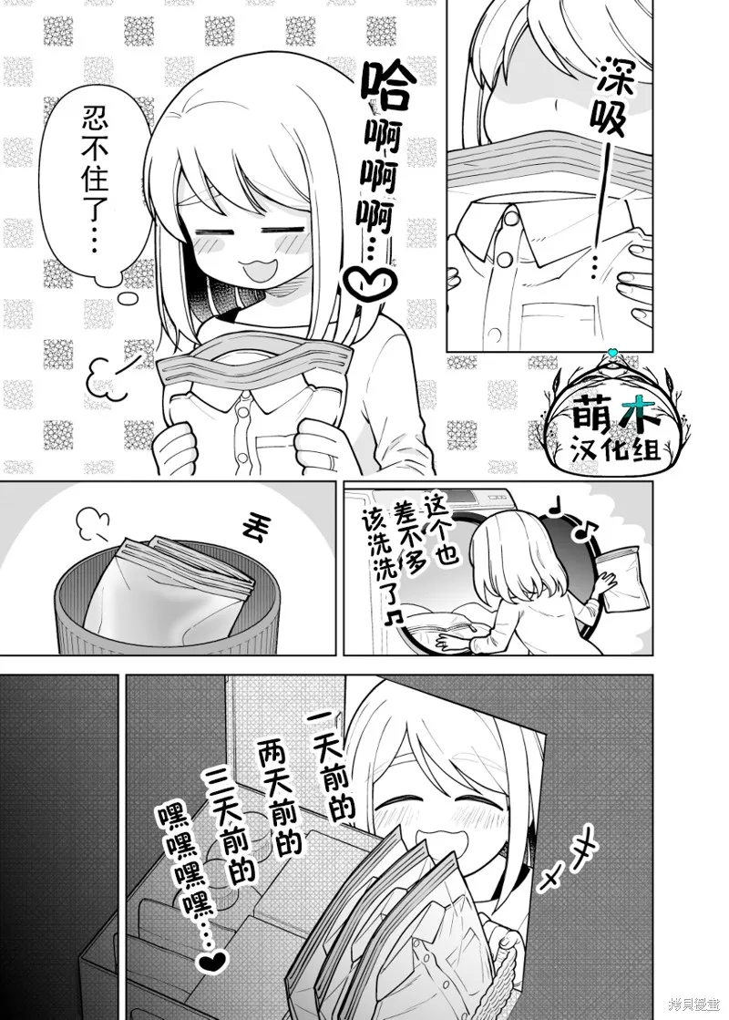 如胶似漆小夫妻漫画,第08话1图