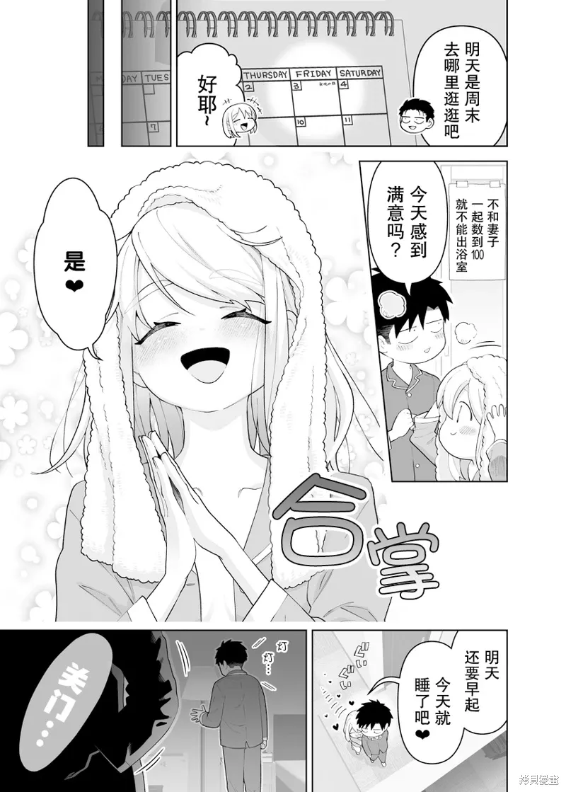 如胶似漆小夫妻漫画,第30话3图