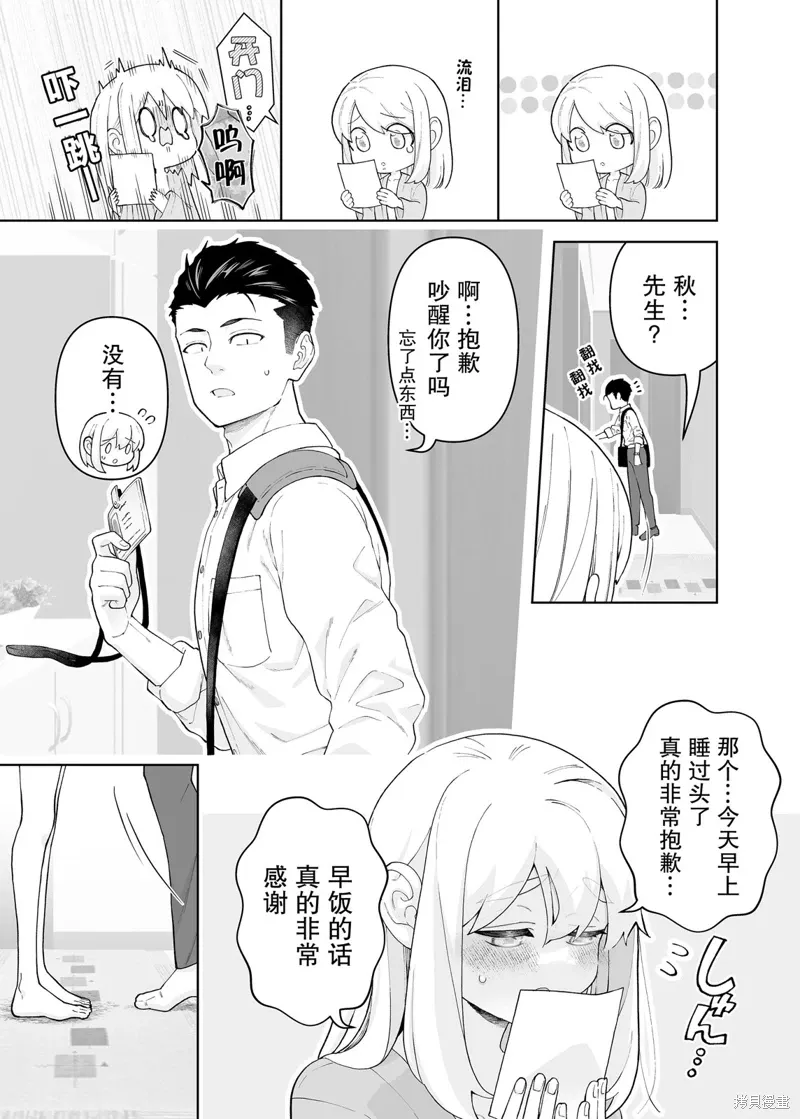 如胶似漆小夫妻漫画,第24话3图