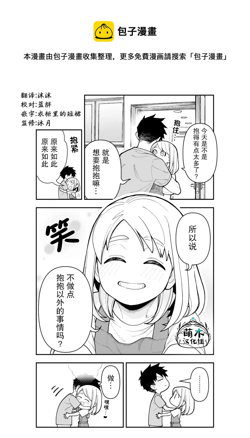 如胶似漆小夫妻漫画,第03话1图