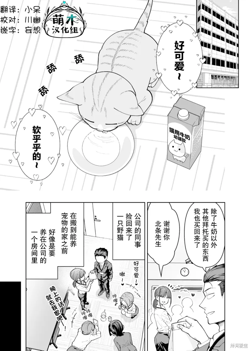 如胶似漆小夫妻漫画,第15话1图