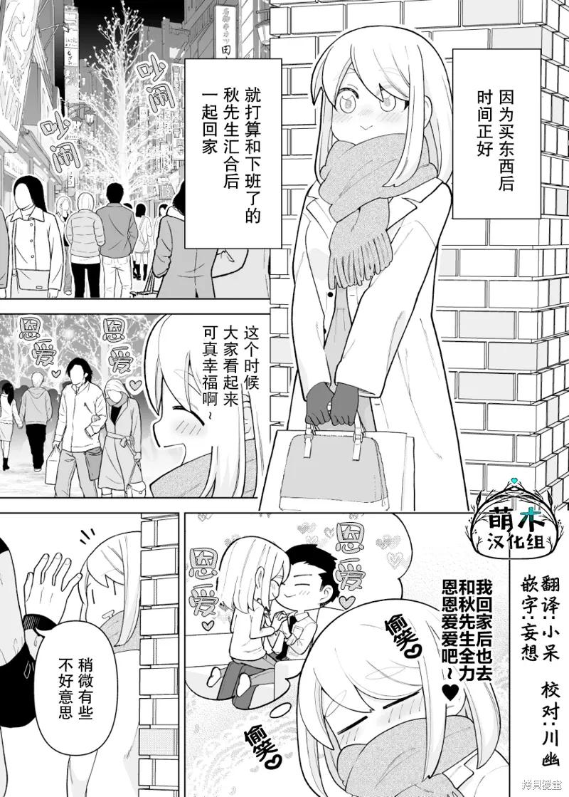 如胶似漆小夫妻漫画,第16话1图