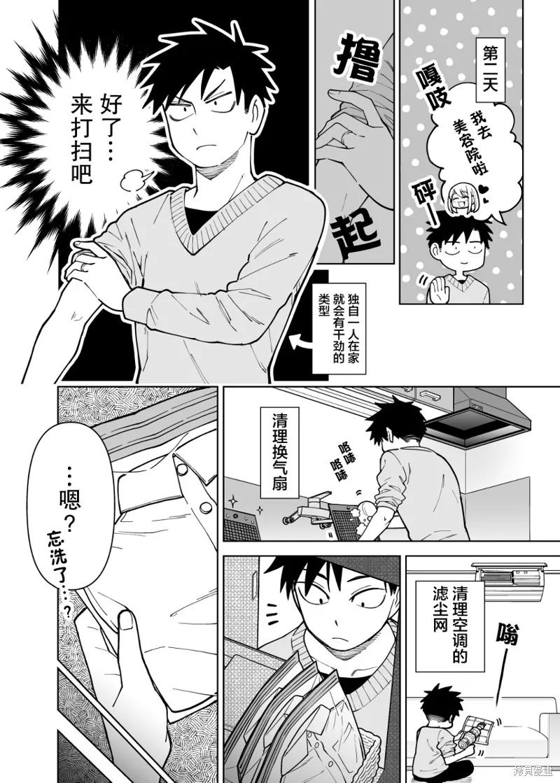 如胶似漆小夫妻漫画,第08话2图