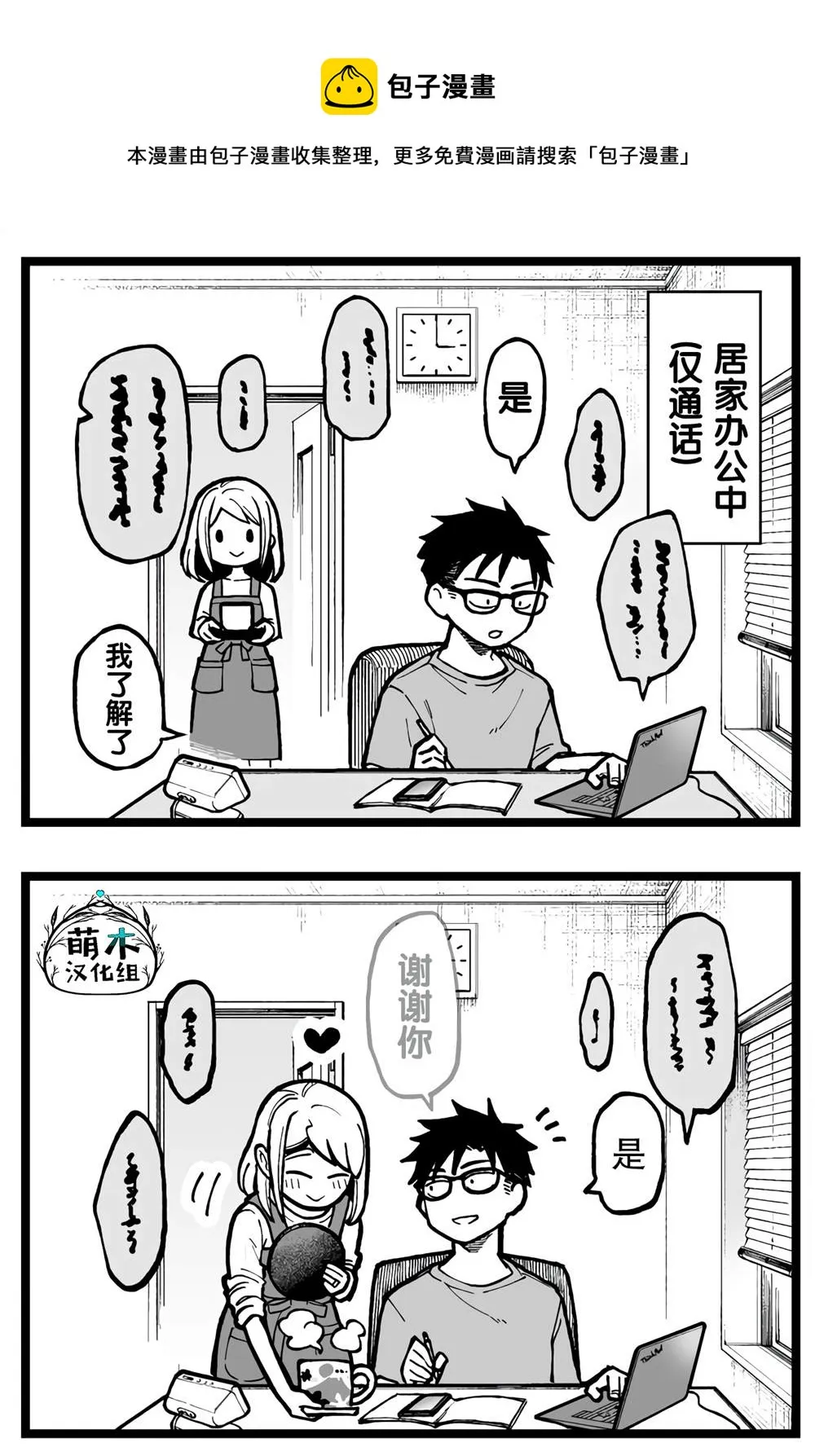 如胶似漆小夫妻漫画,第01话1图