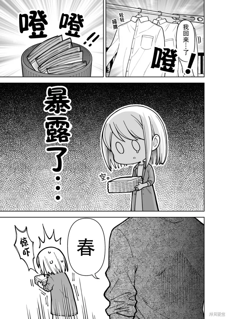 如胶似漆小夫妻漫画,第08话3图