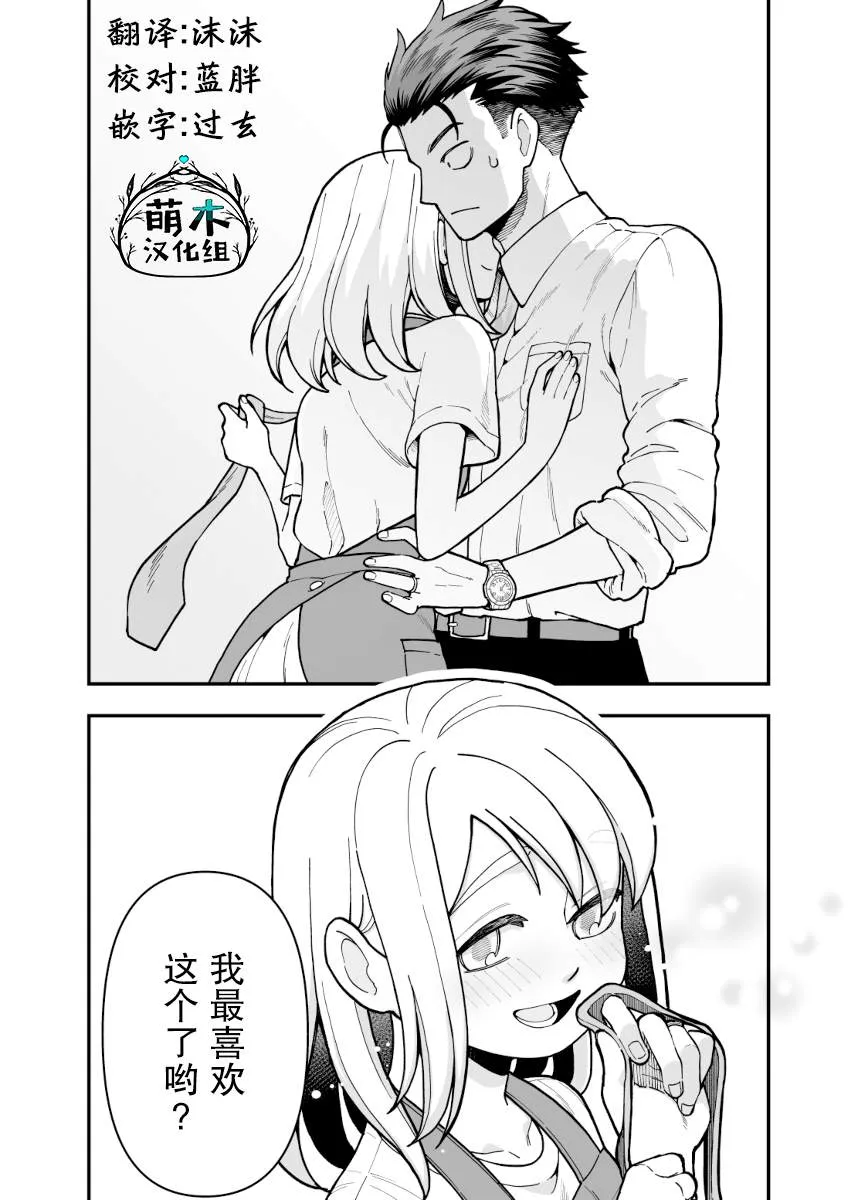 如胶似漆小夫妻漫画,第02话2图