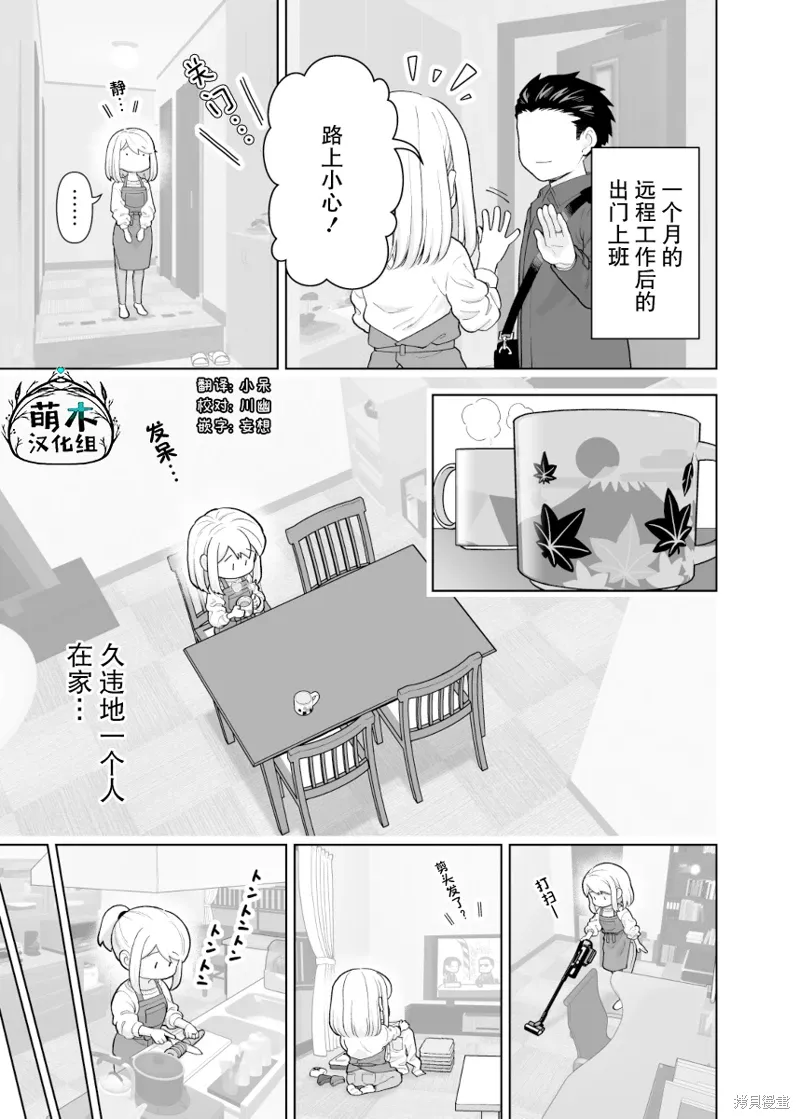 如胶似漆小夫妻漫画,第19话1图