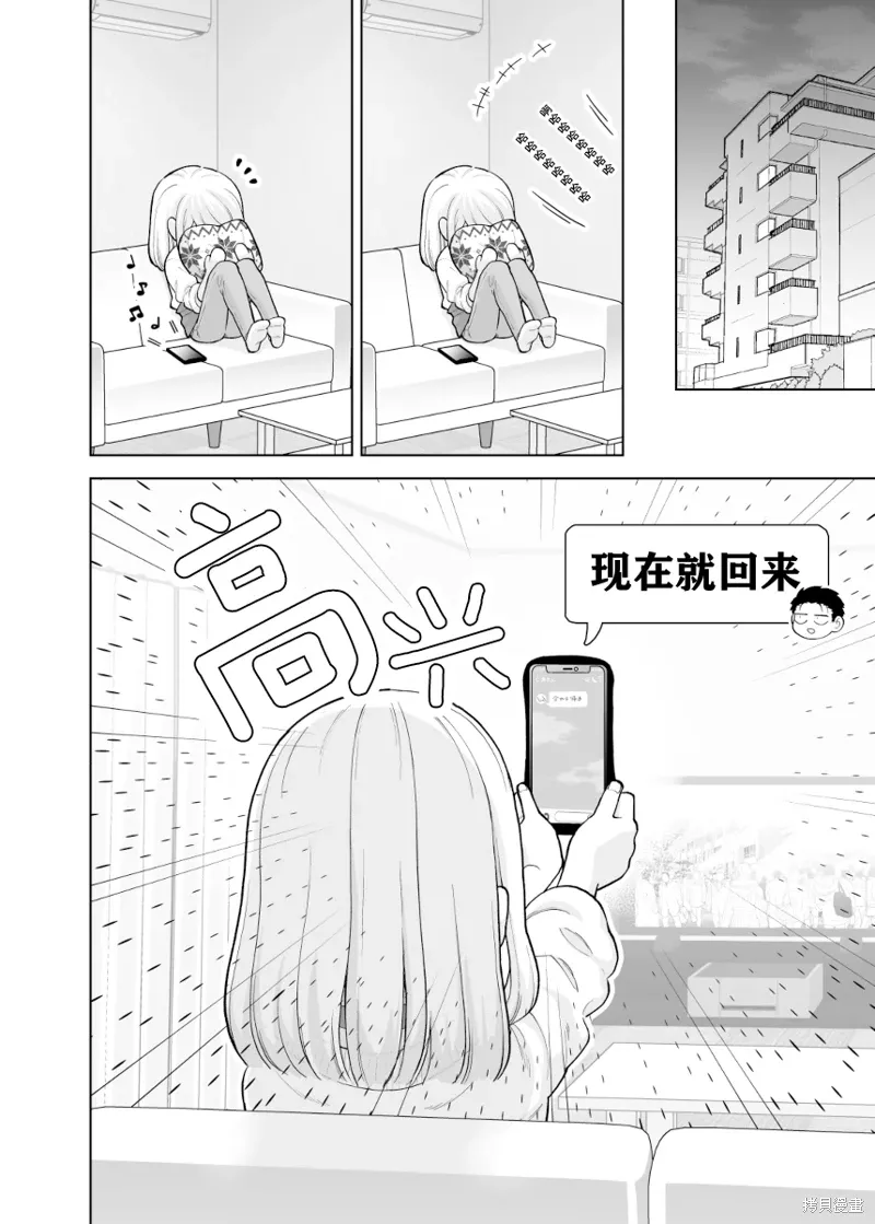 如胶似漆小夫妻漫画,第19话2图