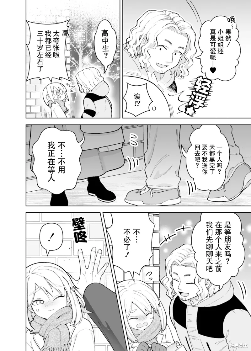 如胶似漆小夫妻漫画,第16话2图