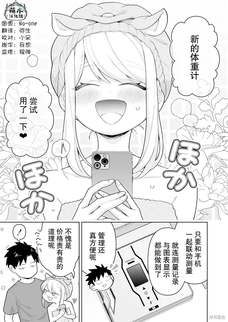 如胶似漆小夫妻漫画,第35话1图