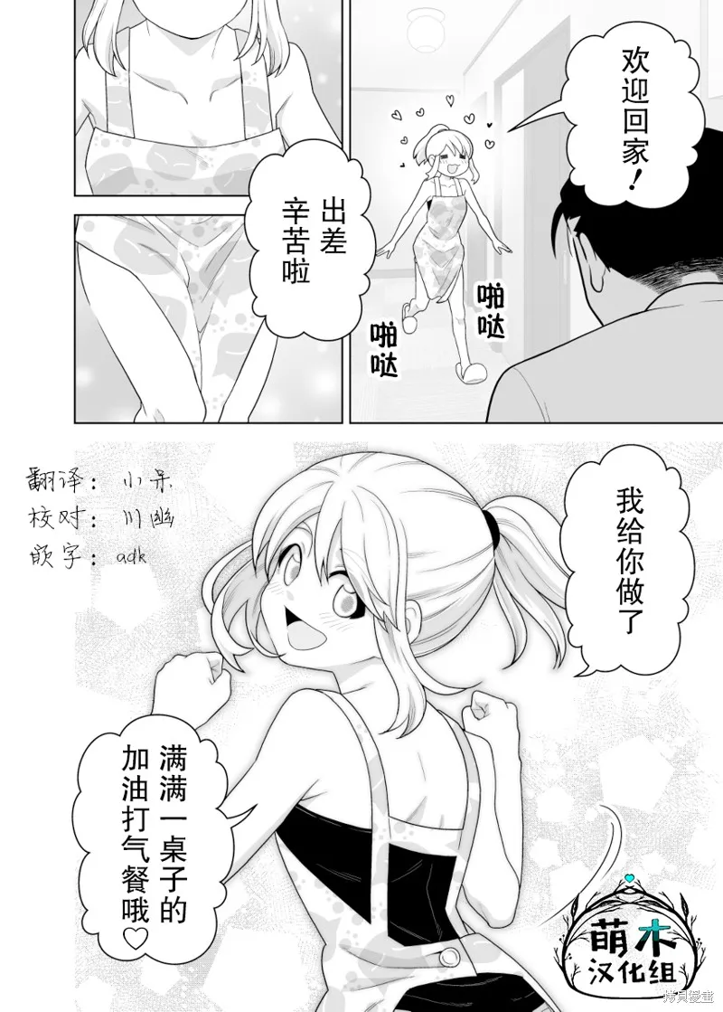 如胶似漆小夫妻漫画,第10话2图