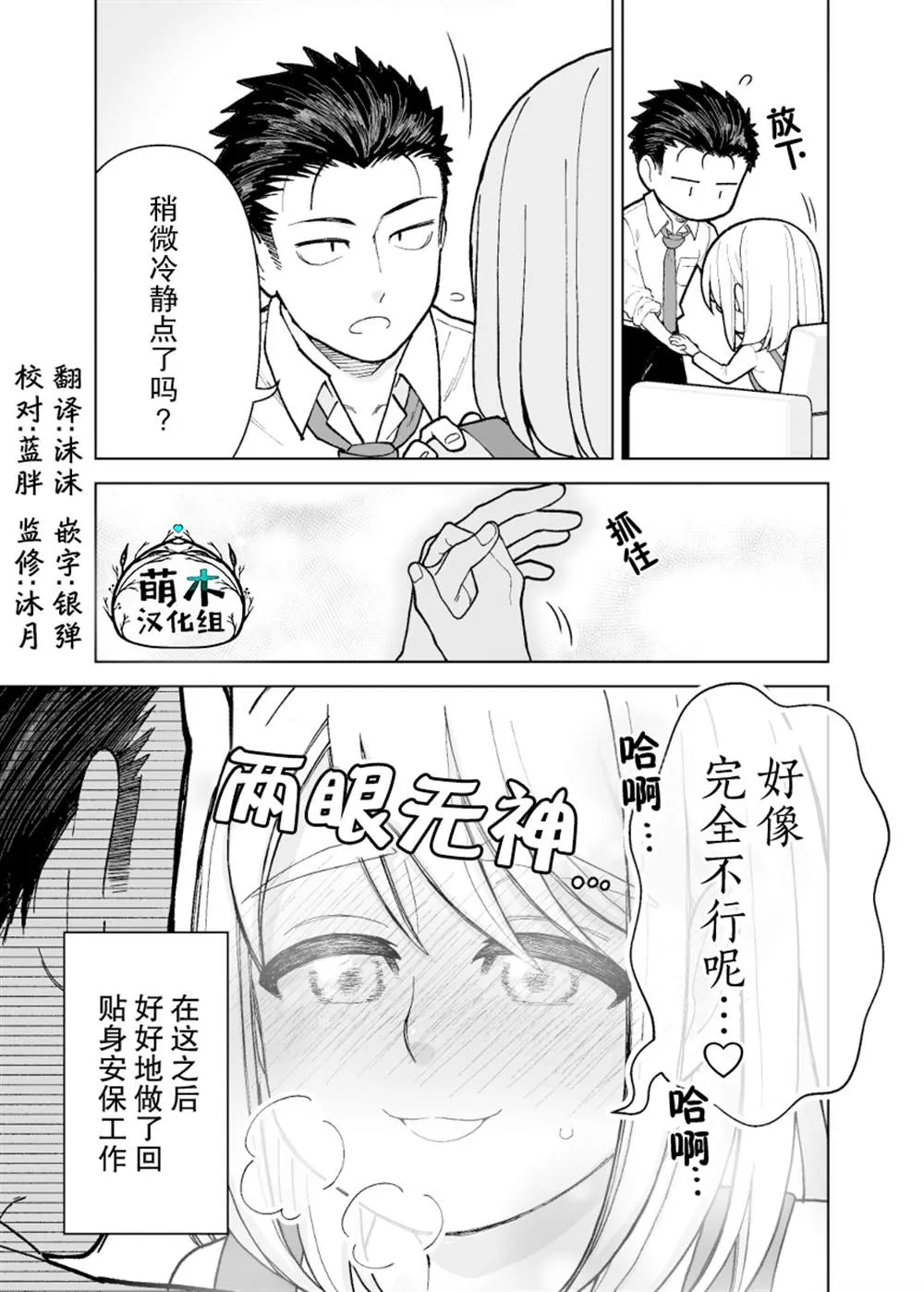 如胶似漆小夫妻漫画,第04话3图