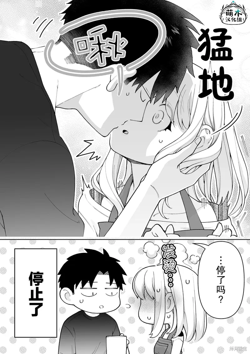 如胶似漆小夫妻漫画,第37话2图