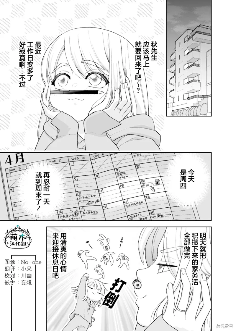 如胶似漆小夫妻漫画,第21话1图