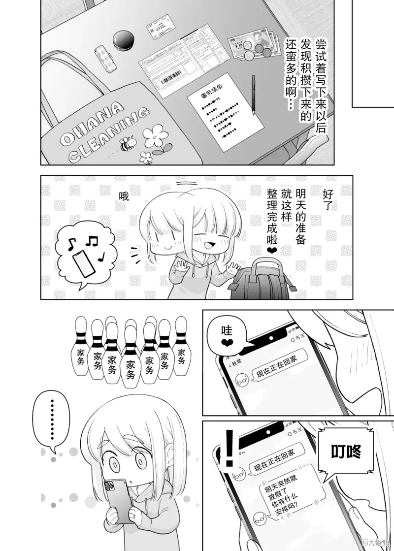 如胶似漆小夫妻漫画,第21话2图