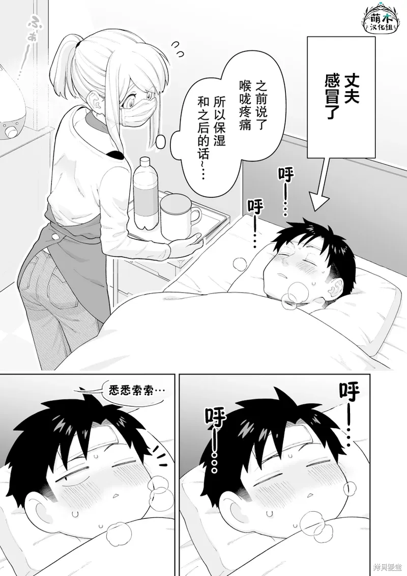 如胶似漆小夫妻漫画,第36话1图