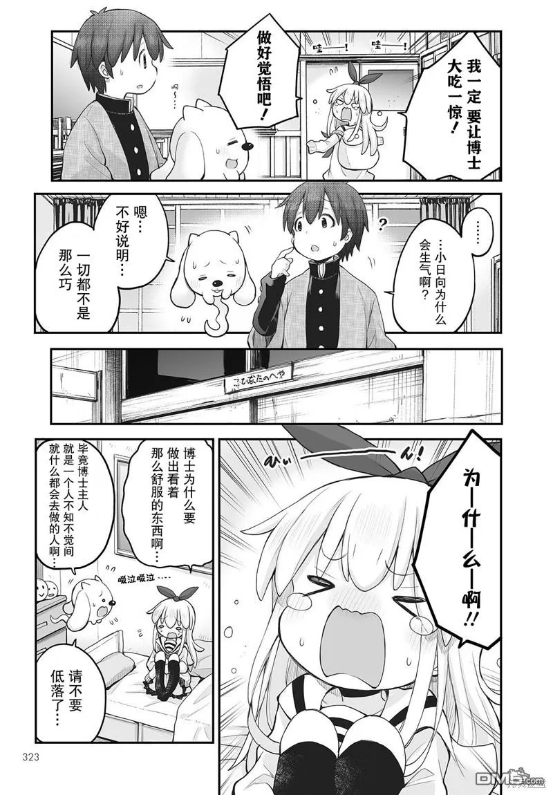 终末之谷小鸣人小佐助漫画,第14话4图