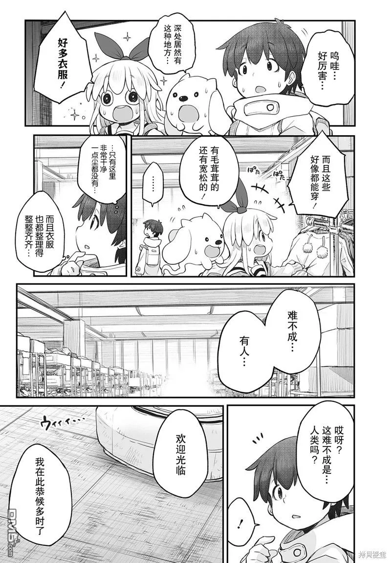 终末之谷小鸣人小佐助漫画,第13话5图