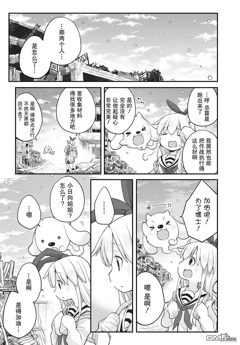 终末之谷小鸣人小佐助漫画,第14话5图