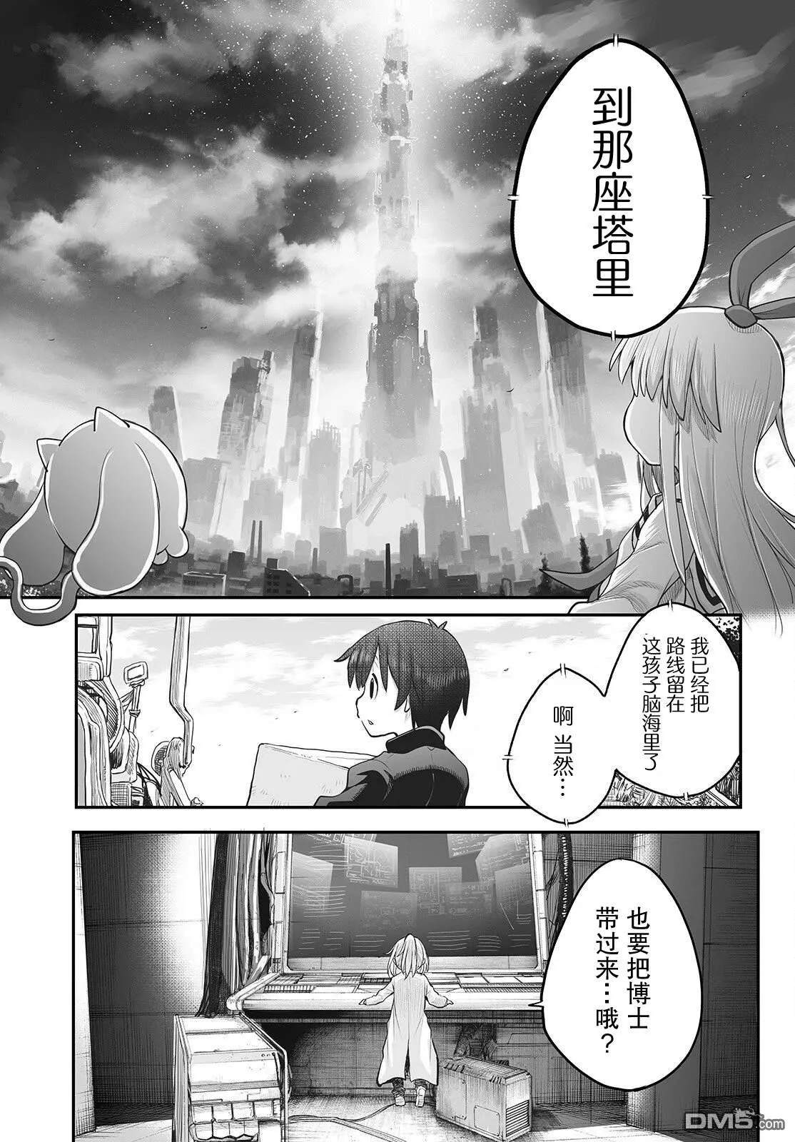 终末之谷小鸣人小佐助漫画,第15话4图