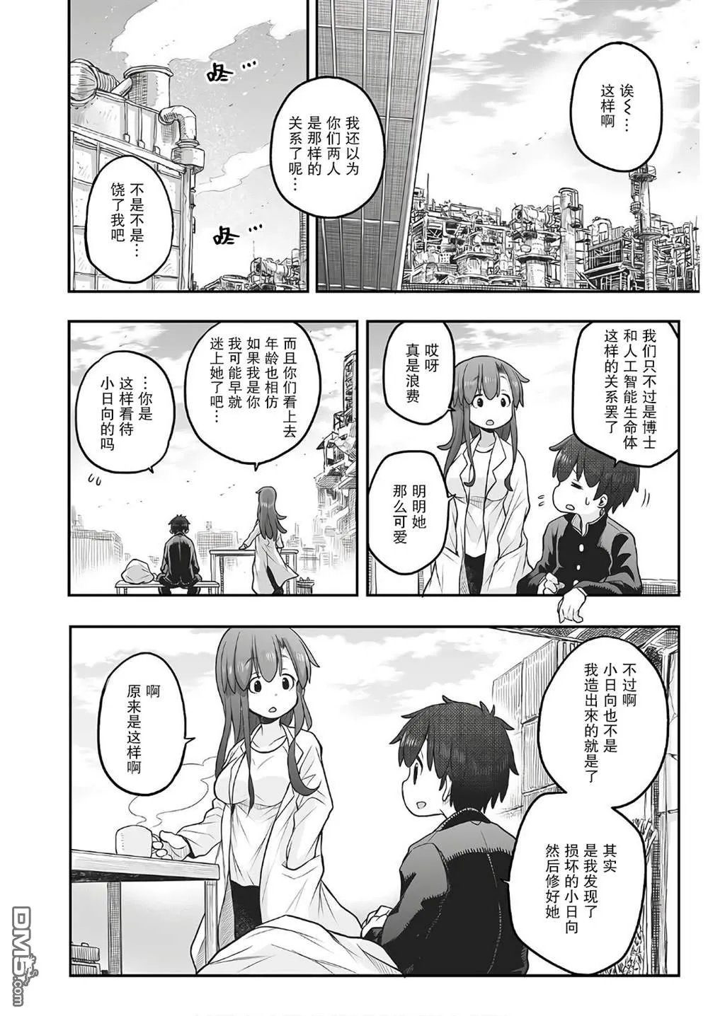 终末之谷小鸣人小佐助漫画,第6话4图