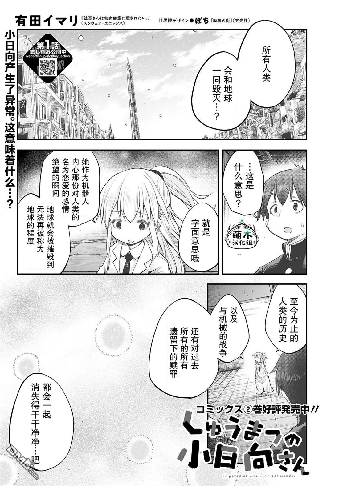 终末的小日向漫画,第17话1图