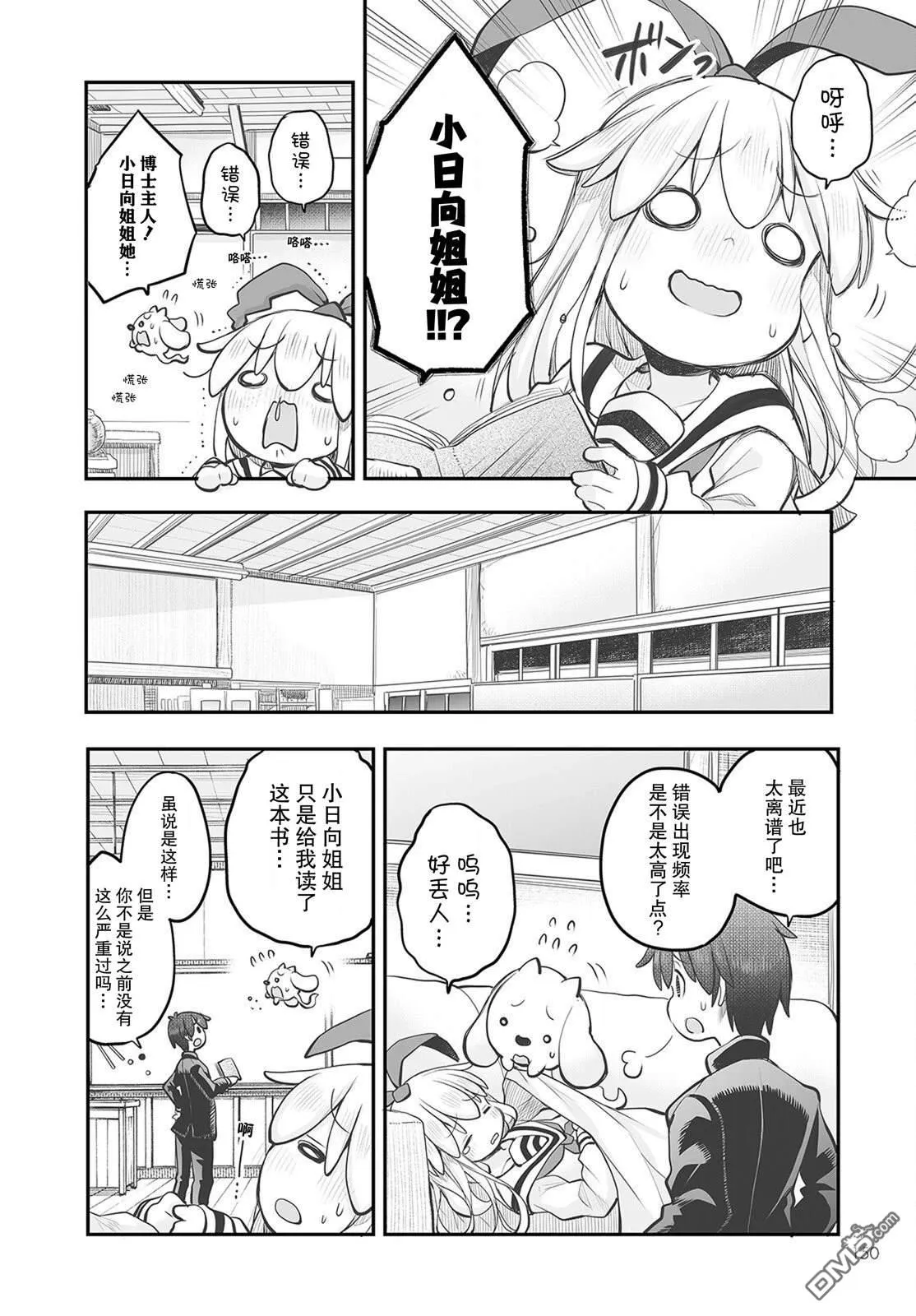 终末之谷小鸣人小佐助漫画,第16话2图