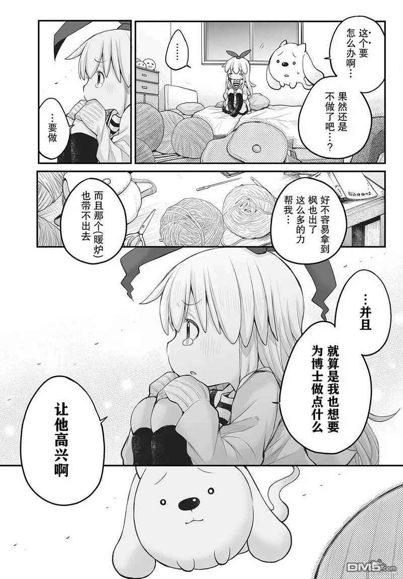 终末之谷小鸣人小佐助漫画,第14话5图