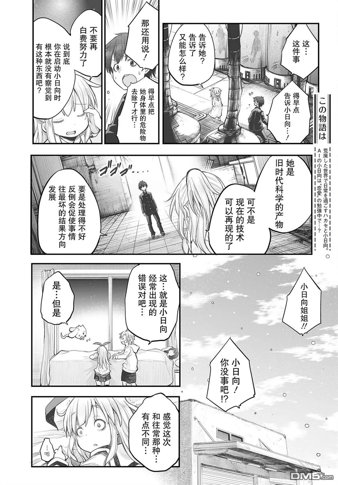 终末的小日向漫画,第17话2图