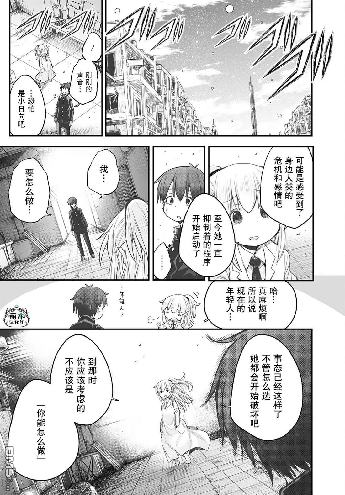 终末的小日向漫画,第17话5图