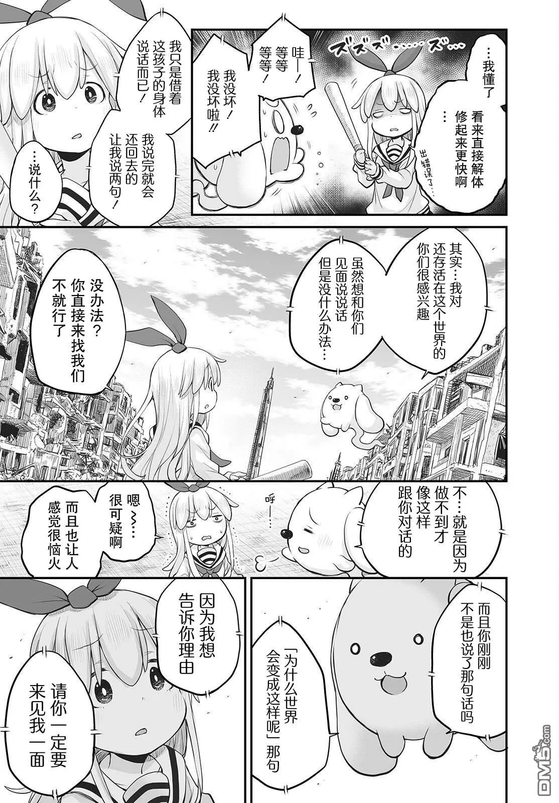 终末之谷小鸣人小佐助漫画,第15话3图