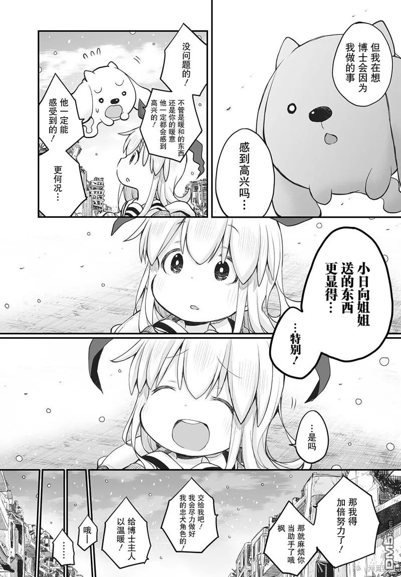 终末之谷小鸣人小佐助漫画,第14话1图