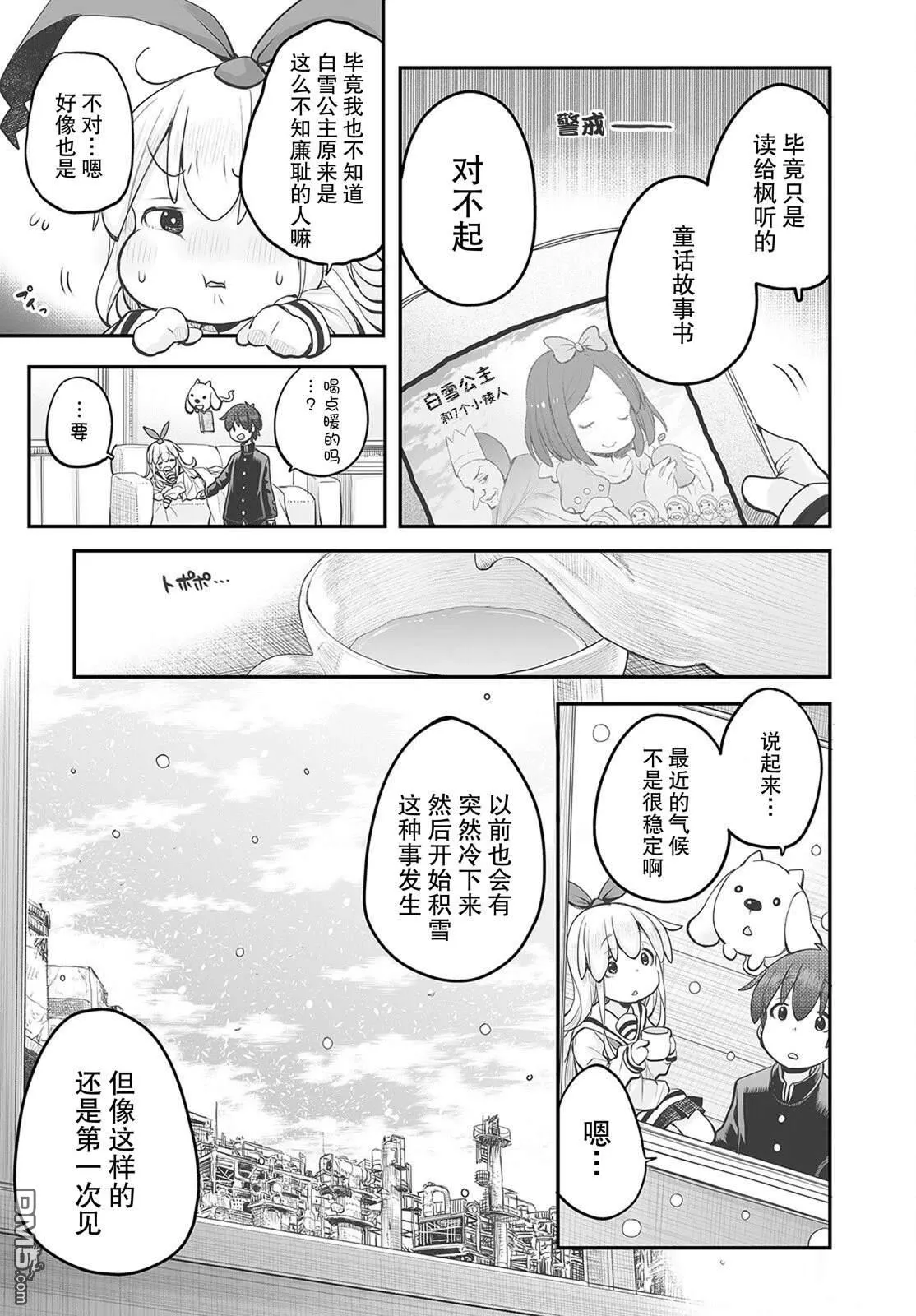 终末之谷小鸣人小佐助漫画,第16话3图