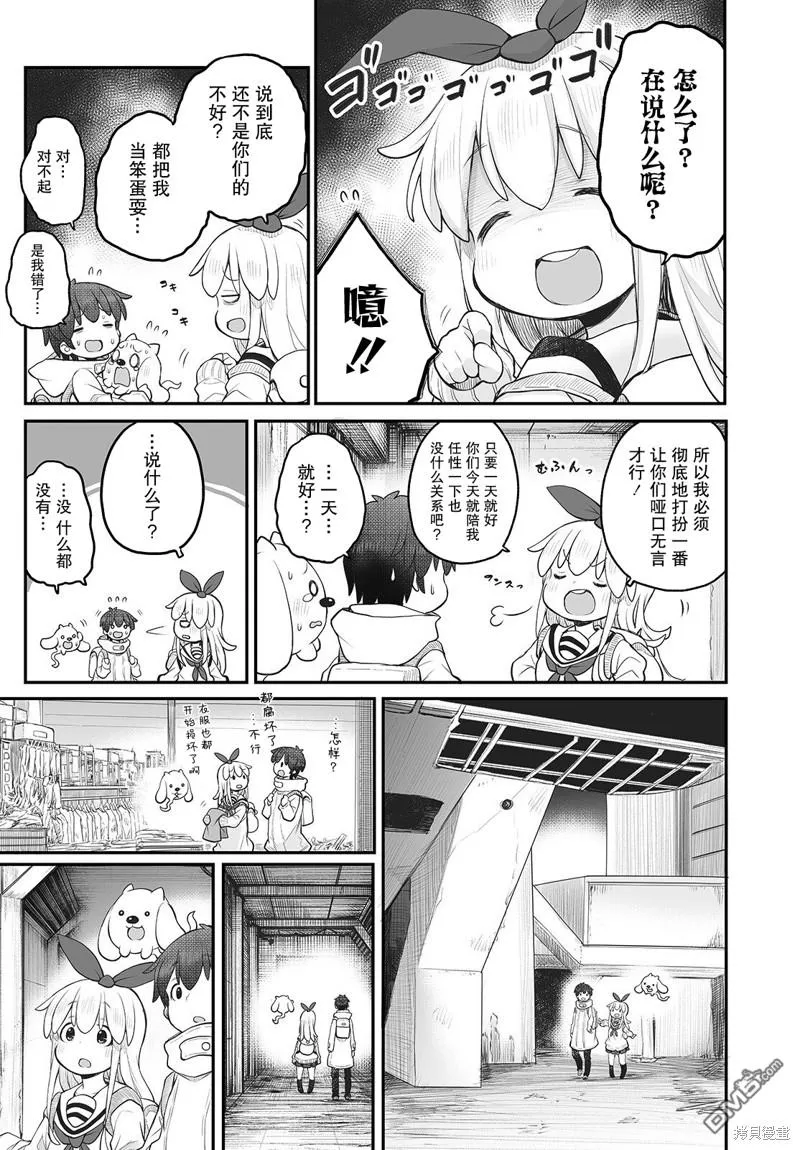 终末之谷小鸣人小佐助漫画,第13话3图