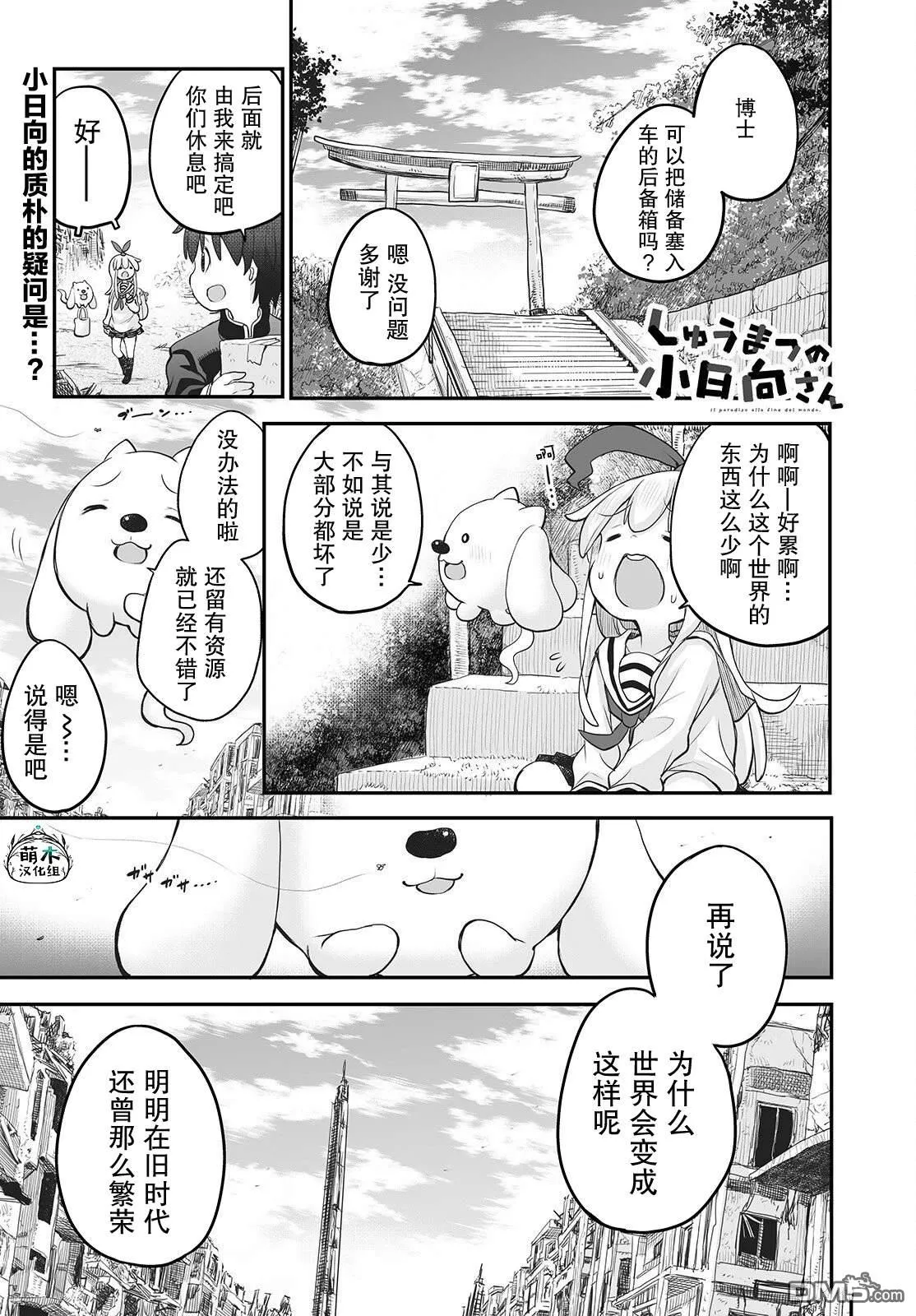 终末之谷小鸣人小佐助漫画,第15话1图