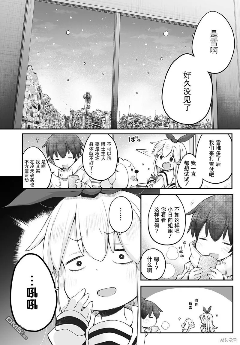 终末之谷小鸣人小佐助漫画,第14话2图