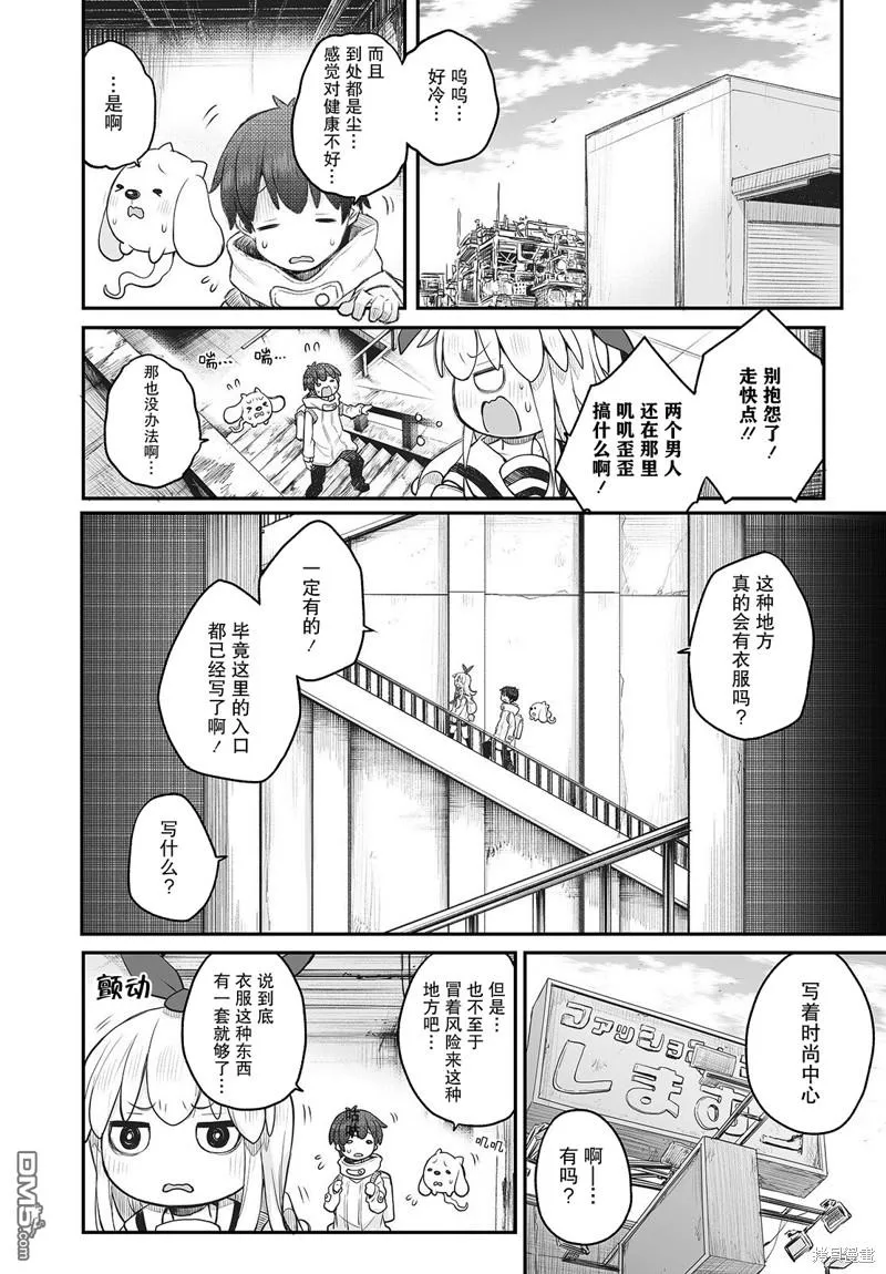 终末之谷小鸣人小佐助漫画,第13话2图