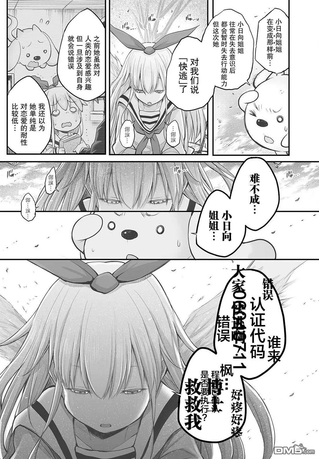 终末之谷小鸣人小佐助漫画,第17话3图