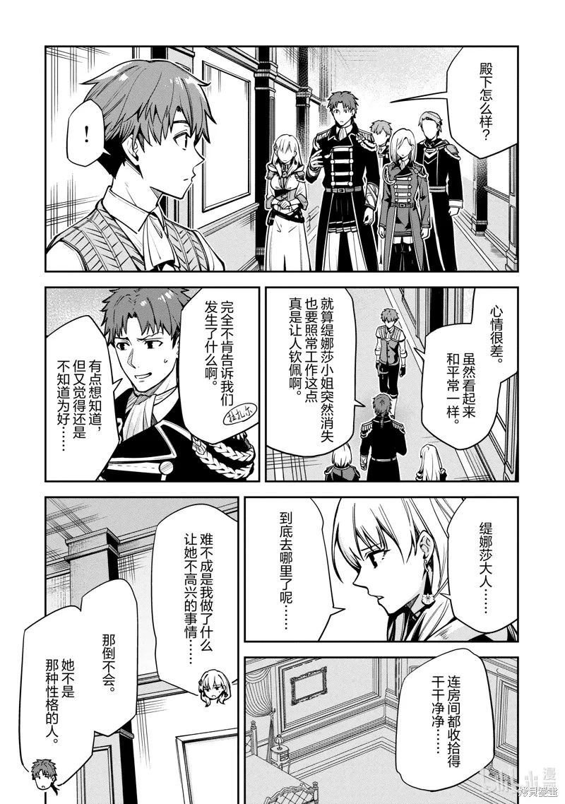 Unnamed Memory漫画,第33话5图