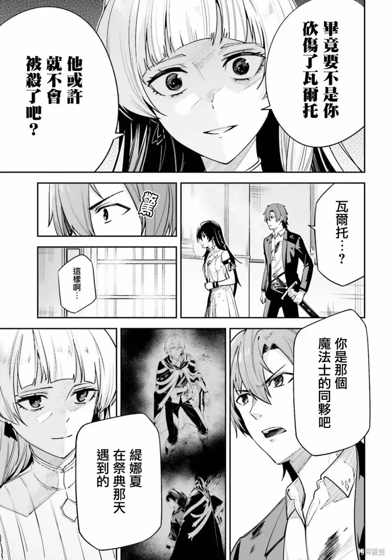 Unnamed Memory漫画,第27话3图