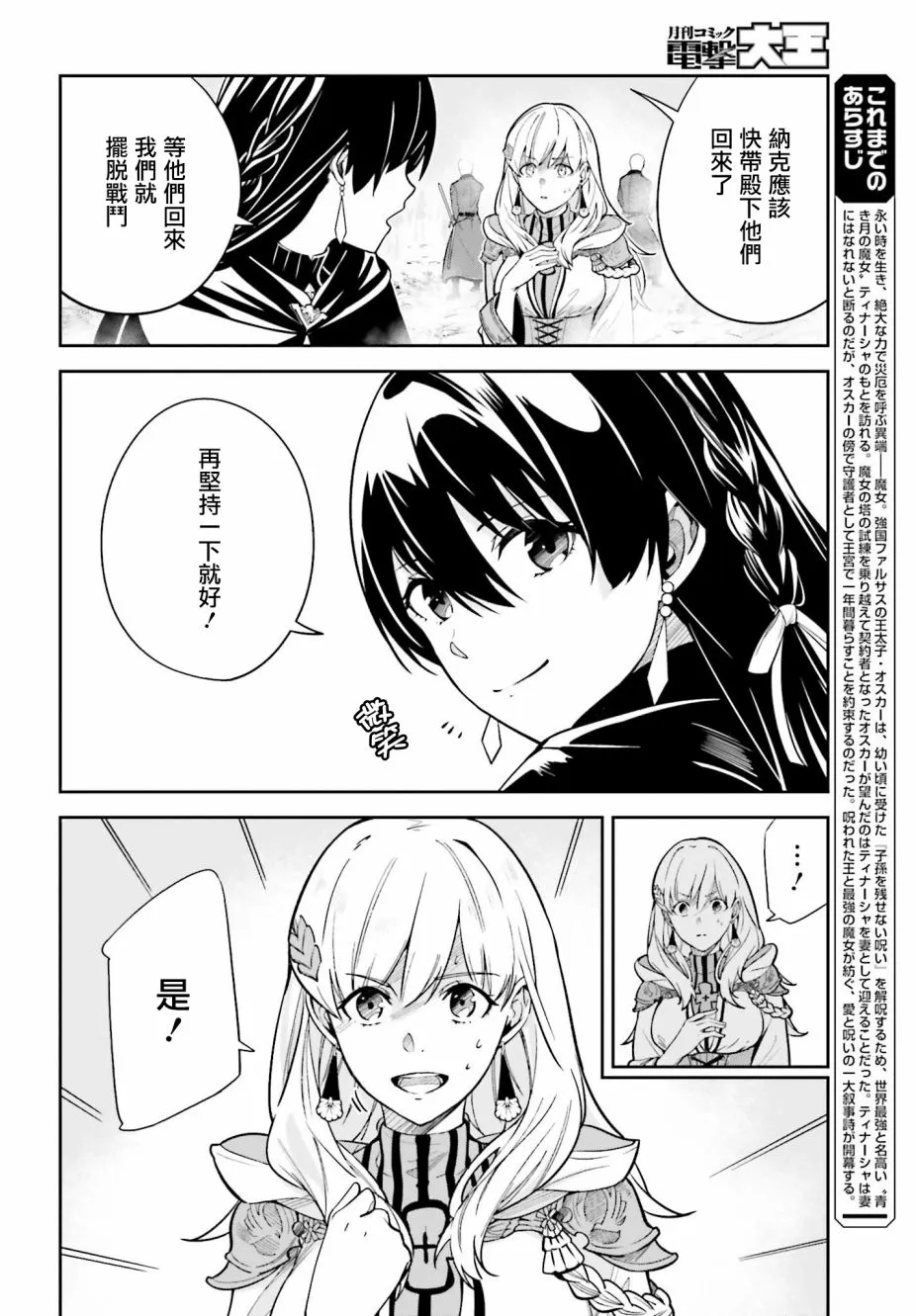 Unnamed Memory漫画,第11话4图