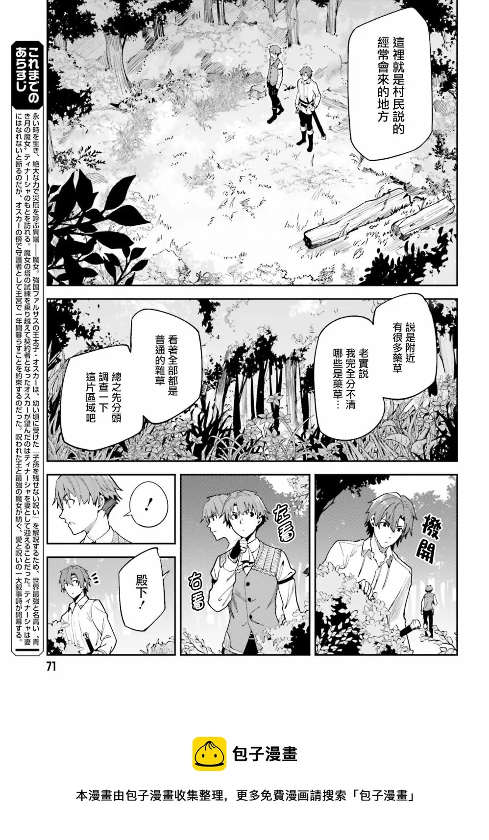 Unnamed Memory漫画,第17话5图