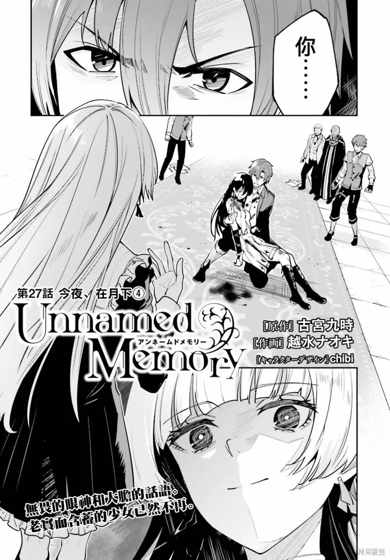 Unnamed Memory漫画,第27话1图