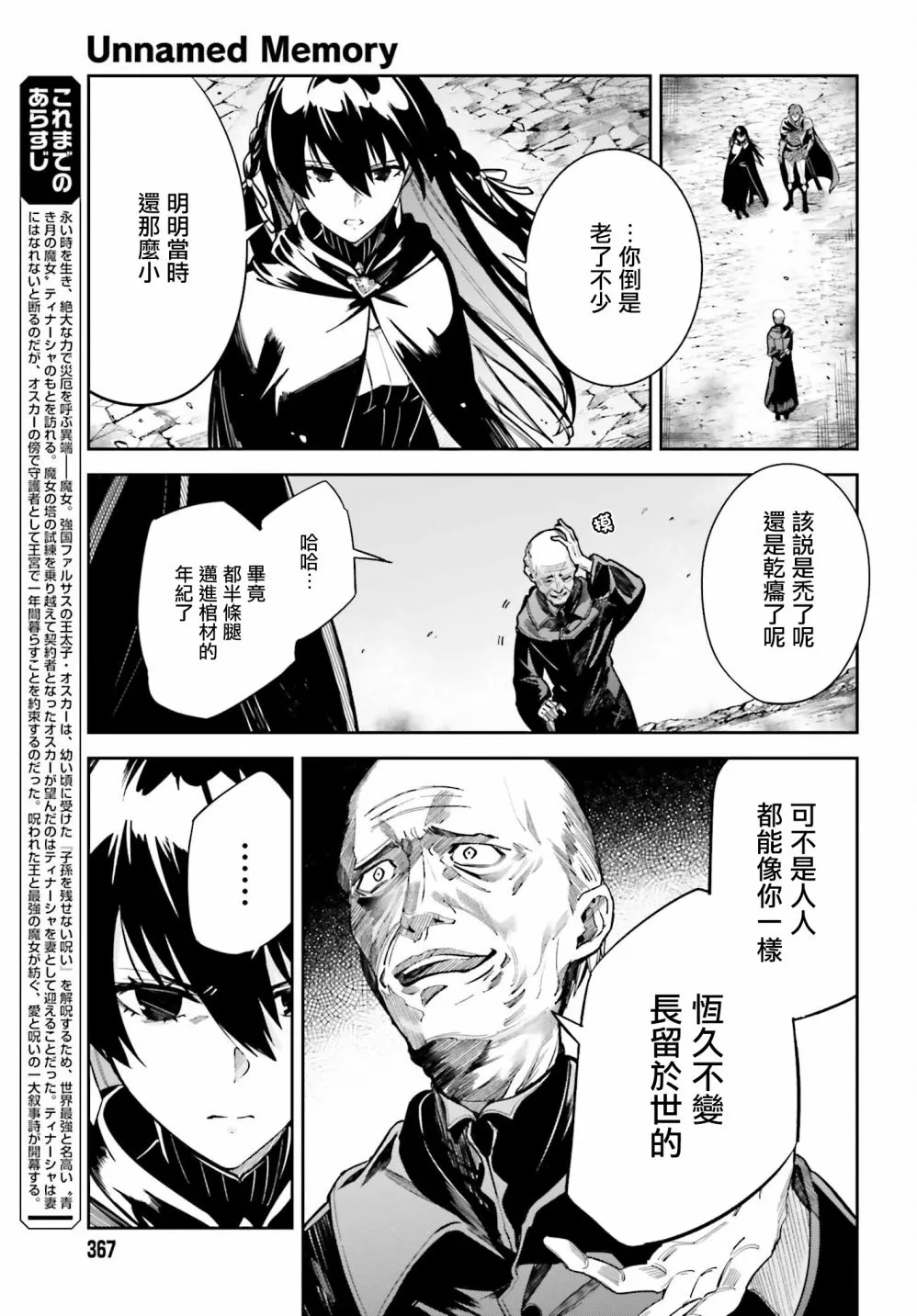 Unnamed Memory漫画,第12话3图